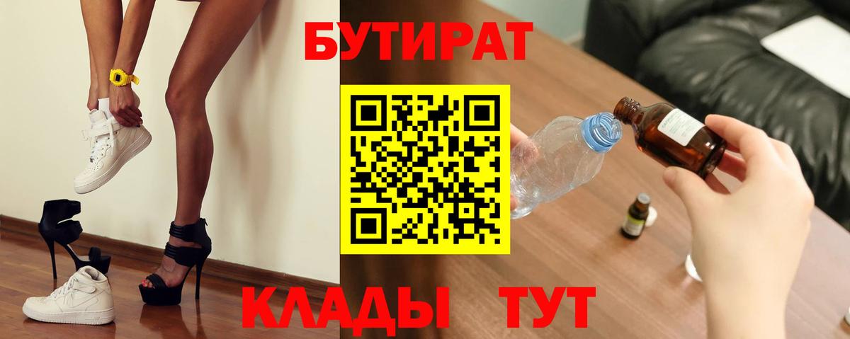 БУТИРАТ буратино Ковров