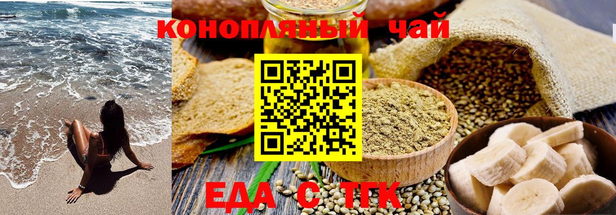Еда ТГК марихуана Ковров