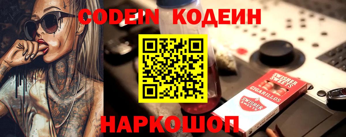 Ковров  Кодеин Purple Drank  Codein напиток Lean (лин)  Вход с VPN 