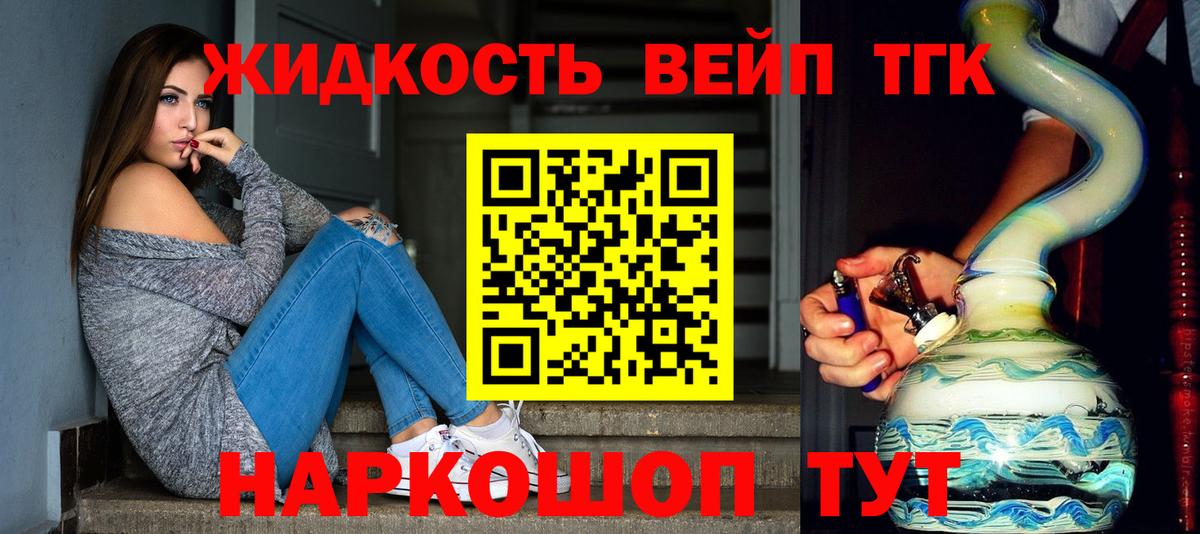 ТГК концентрат  Вход с VPN  Ковров  ТГК THC oil 